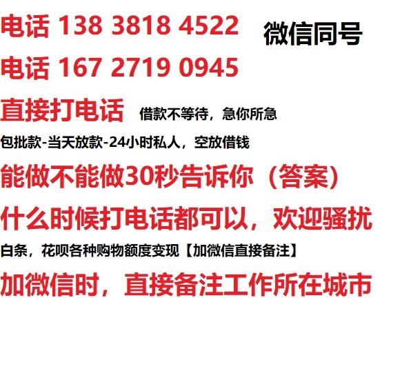 龙沙借钱上门放款|龙沙线下个人借贷周转|龙沙私人放款联系方式
